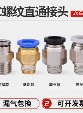 快速接头PC螺纹直通不锈钢快插气管接头气动元件PC4/6/8/10/12/16