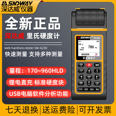 深达威SW-6200/SW-6210A/SW6220/SW6230里氏硬度计洛氏布氏便携式