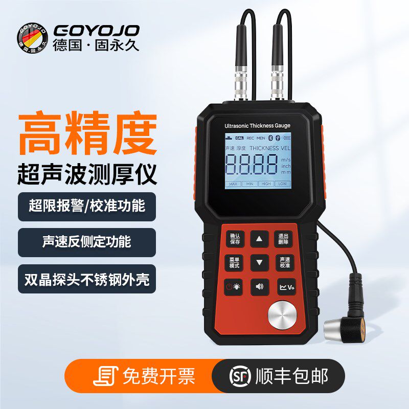 超声波测厚仪高精度铝材圆管壁厚玻璃塑料不锈钢材厚度测量检测仪