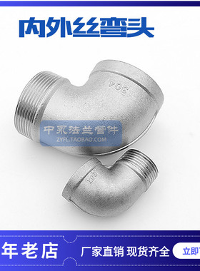304不锈钢316L内外丝弯头90度内外牙弯头丝扣弯头螺纹弯头外牙2分