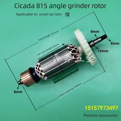 知瞭815角磨机转子力芯直兰Cc-Z815角磨机150电机精品配件