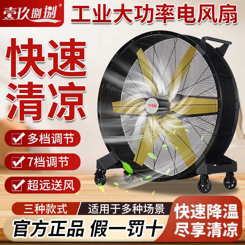 工业大电风扇落地式大功率户外球馆车间仓库工厂用风机手推可移动