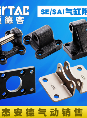 原装亚德客SE SAI附件F-SE32/40/50/63/80/100/125CA/CB/CR/FA/LB