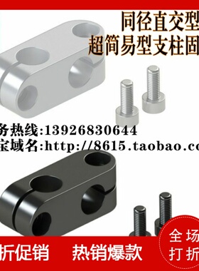 十字管夹 支柱固定夹 连轴器ALKC/ALKW6 8 10 12 15 6 8 10 12 15