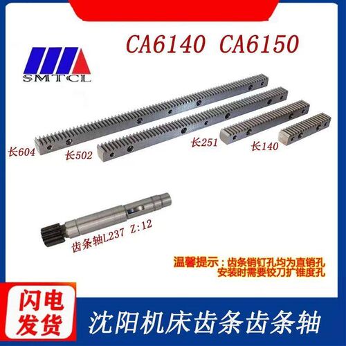 沈阳机床配件CA6140ACA6150B齿条604/502/251/140齿轮轴正品秒发