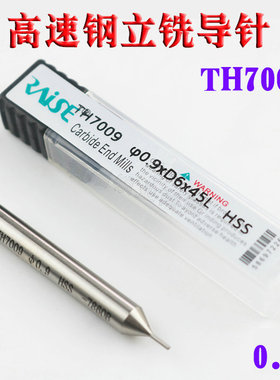 锐正高速钢立铣导针TH7008-15 0.8/0.9 /1.0/1.2/1.3/1.4/1.5MM