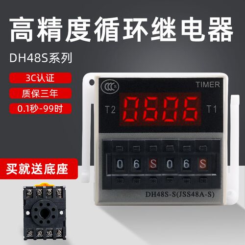 数显时间继电器 DH48S-S-2Z两组延时控制器380V220V 24V12V送底座