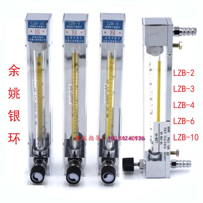 余姚银环LZB-4 LZB-6 LZB-10 玻璃转子流量计玻璃管浮