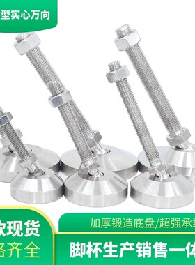 不锈钢万向调节脚杯WAG41-D50-D60-D75-M12-M16-M20-L100/125/150