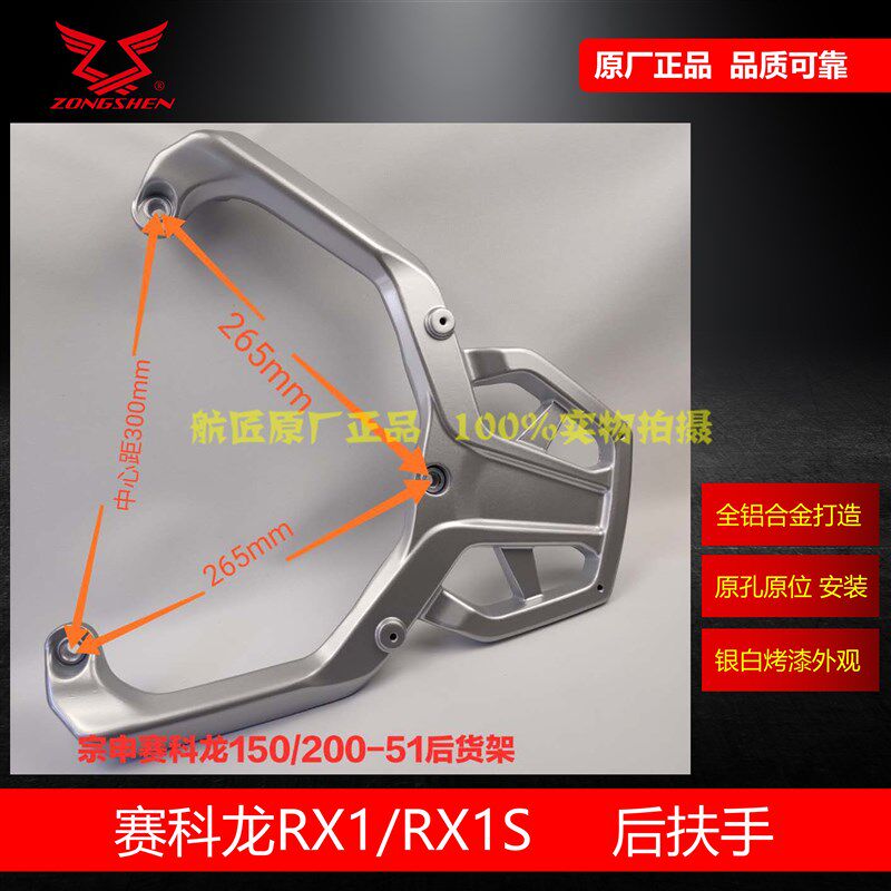 适用宗申赛科龙RX1RX1S后扶手尾翼 150-51 200-51原厂扶手后货架