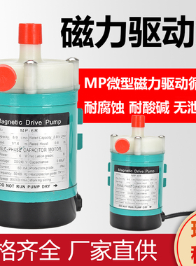 微型磁力泵耐腐蚀泵酸碱泵55R70R100RM电镀泵 MP-10RN/15RM/20PH