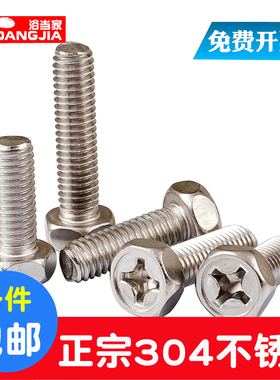 GB29.2 304不锈钢十字外六角螺丝凹穴槽六角头螺栓螺杆M3M4M5M6M8