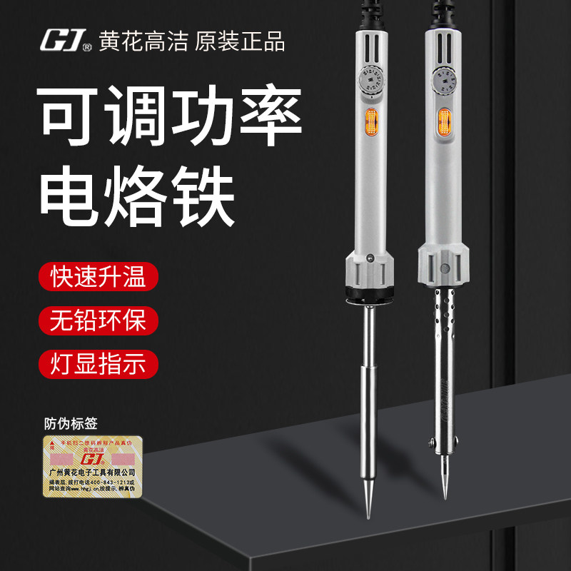 黄花电烙铁家用内热式焊锡枪无铅可调功率洛铁套装维修焊接电焊笔