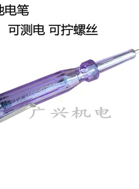 大地一字螺丝刀电工测电笔接触式接线试电笔多功能两用验电笔家用