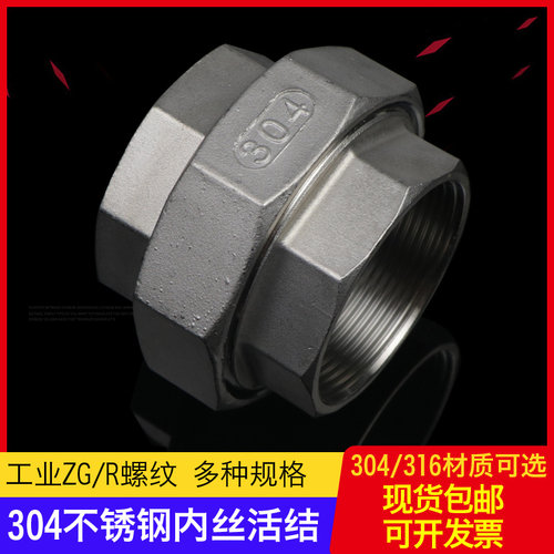 304/316不锈钢内丝活接活络由任由令接头4分6分1寸1.2寸1.5寸