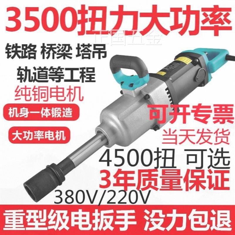 德国进口大扭力电风炮大功率冲击扳手工业级电动扳手220v插电380v