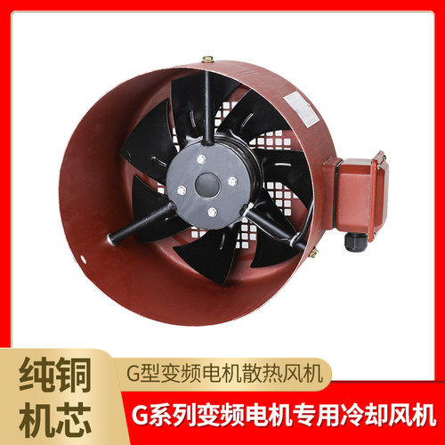 G系列变频电机专用通风机G80A-G355A调速马达冷却散热风扇380V220
