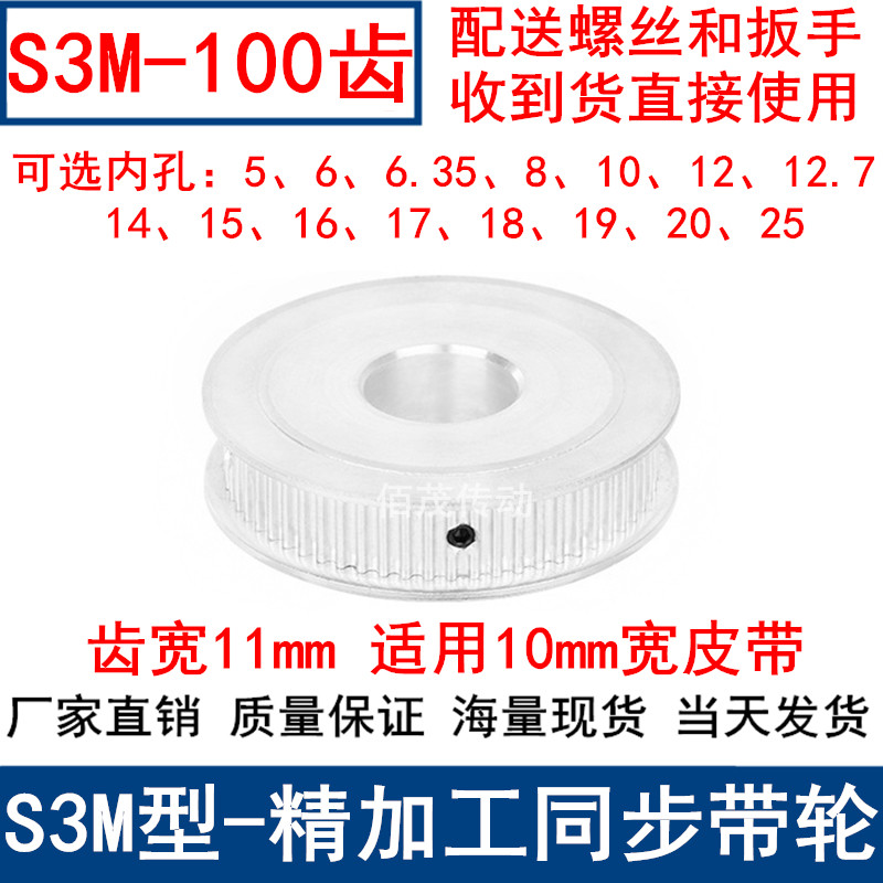 S3M100齿同步轮齿宽11两面平AF内孔5 6 8 10 12 14151920同步带轮
