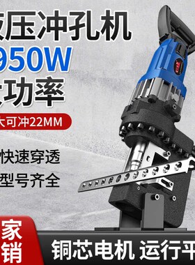 电动液压冲孔机角铁冲孔器光伏折弯机锂电手提角钢槽钢切断开孔器