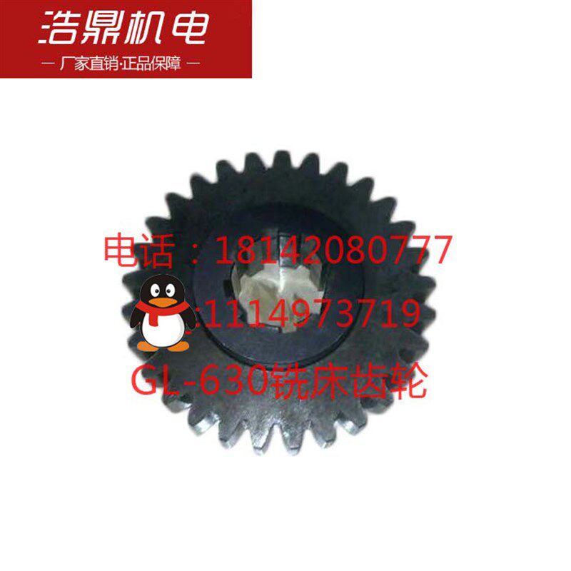 桂林机床厂GL-630铣床齿轮29齿