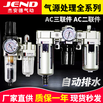 油水分离器自动排水器二联件AC2010-02D/AC4010-04D过滤调压器
