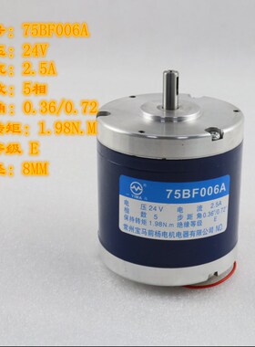 75BF006步进电机5相75BF003A轴径824V3相带法兰75BF006A轴930V