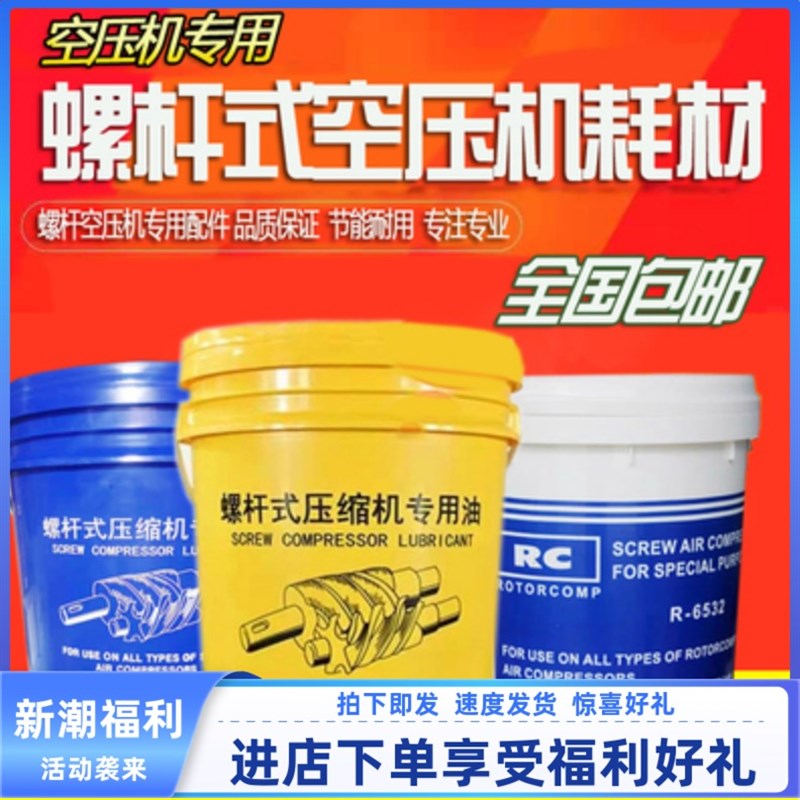 食品级空压机油空气压缩机润滑油螺杆空压机活塞油纯正机油冷却液