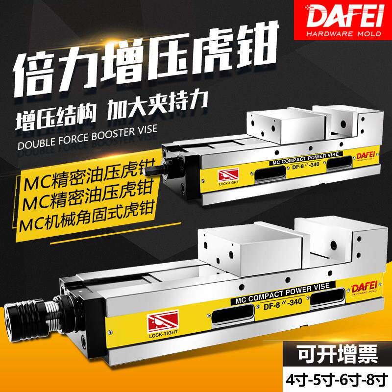 DAFEIMC精密油压虎钳液