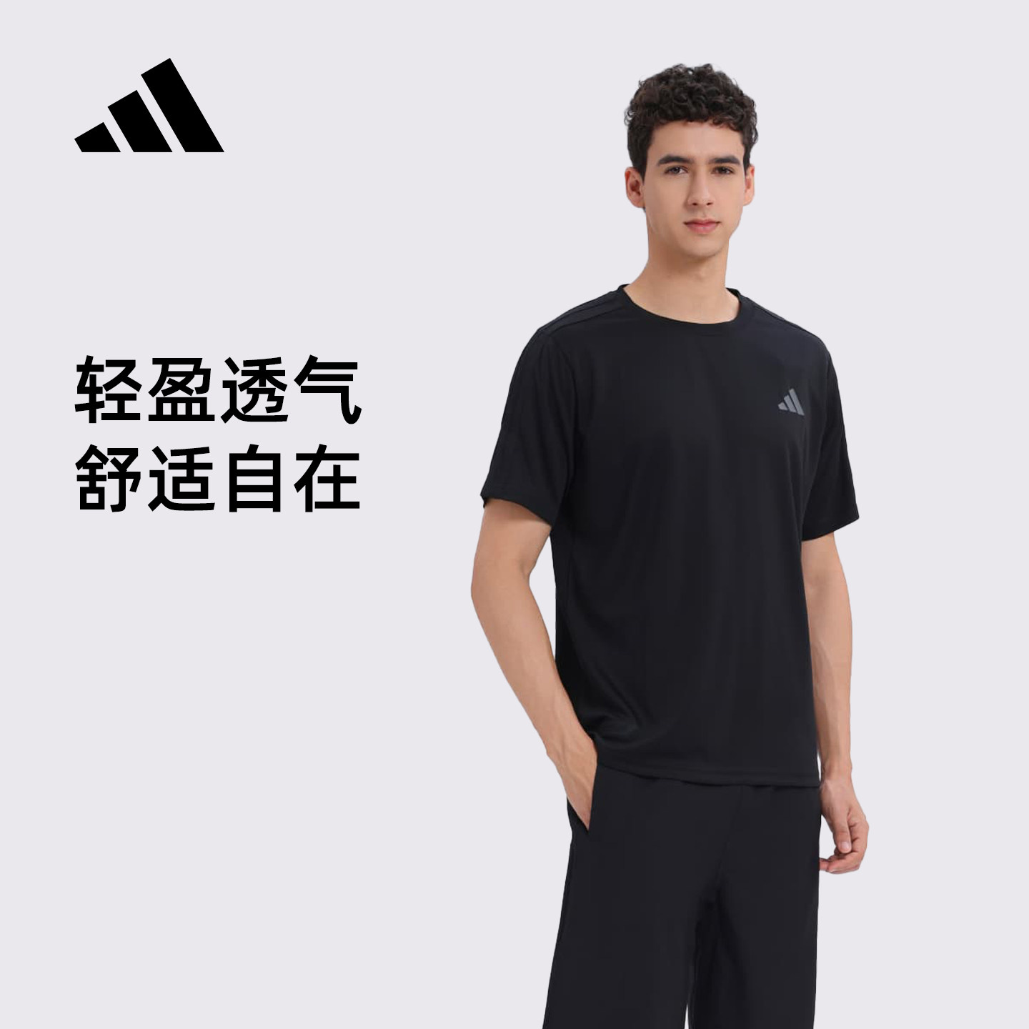 Adidas/阿迪达斯男士T恤短袖2026新款运动休闲圆领轻薄透