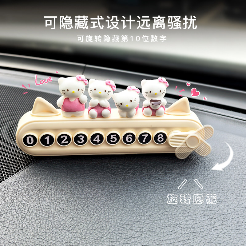 hellokitty猫汽车临时停车电话号码牌车载装饰用品车用挪车移车卡