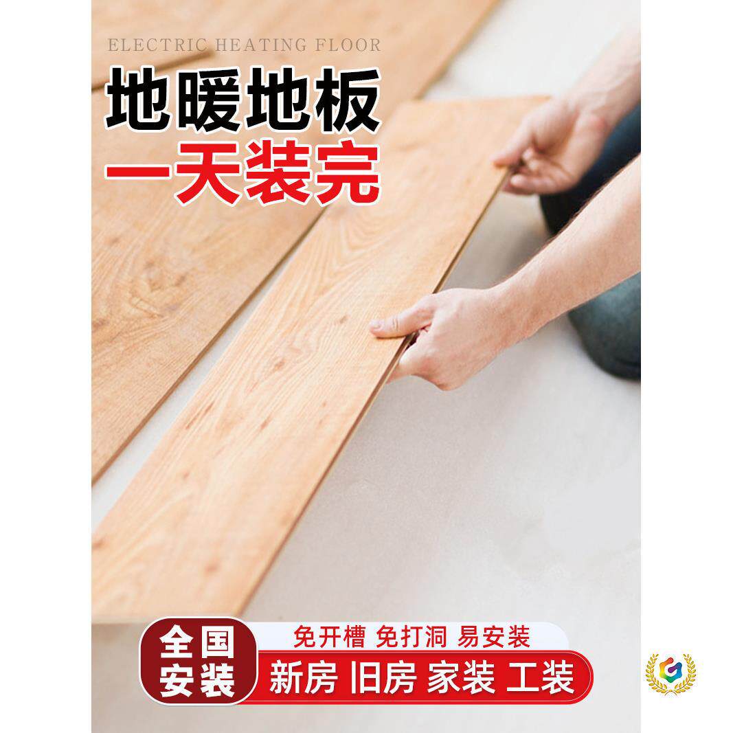 发热地板强化复合电热木地板石墨烯地暖家用全套地暖系统电地暖