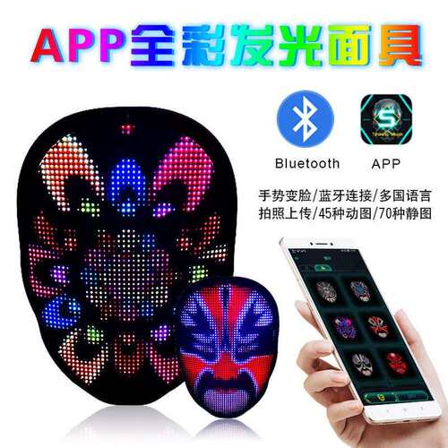 跨境LED全彩APP变脸发光面具显示屏面具万圣节舞会搞怪鬼脸