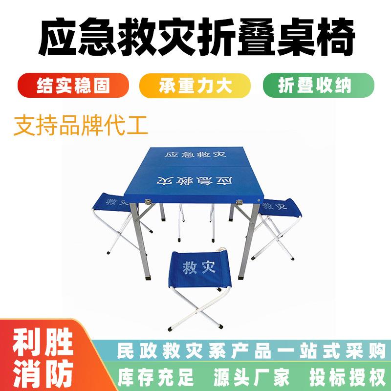 户外折叠桌子一桌四椅组合应急救灾折叠桌椅天蓝色钢板救灾桌椅