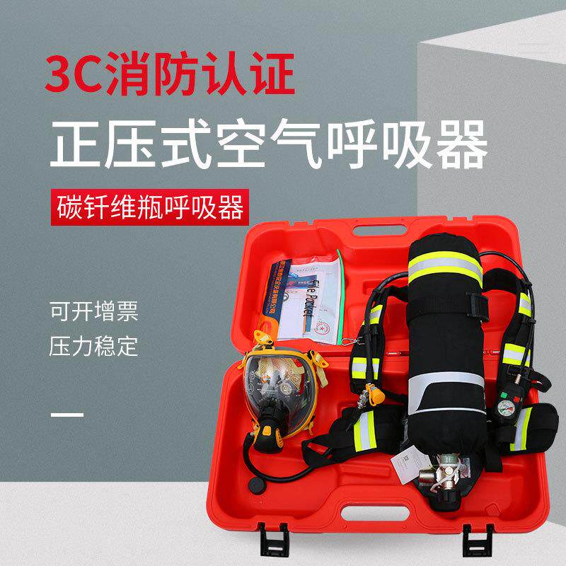 正压式空气呼吸器6.8L碳纤维气瓶3C认证声光报警空气呼吸器