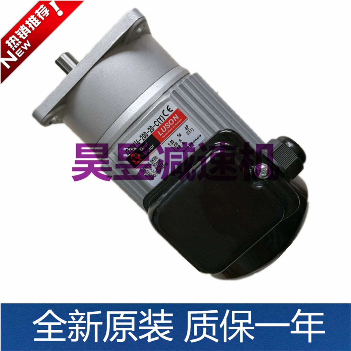 单相电容运转异步电动机J230-200-C-41:20LUSON美华封箱机电机