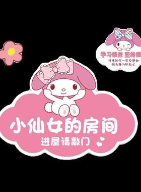 小公主房间门贴装饰可爱门墙贴库洛布置女孩儿童房卧室创意门牌