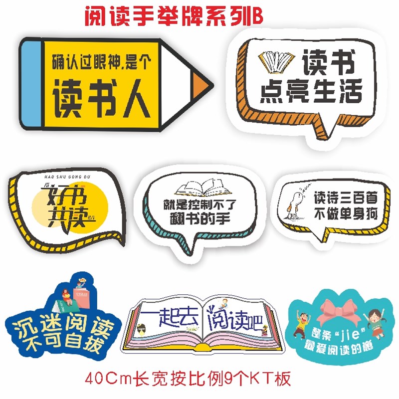 4.业3世界读书日手举道阅读手持拍照牌异形KT板班牌我们毕2啦牌具