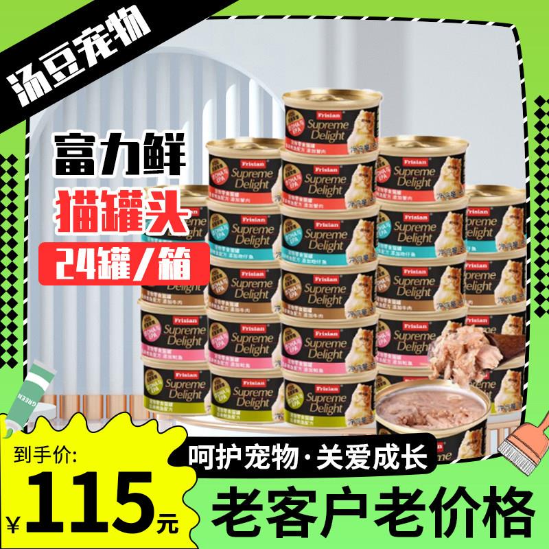 幼力富泰国进口猫罐头海鲜鲔鱼罐头成鲜猫主食猫零食24罐整箱