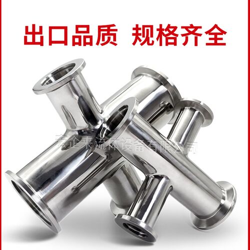 高真空四通304不锈钢卡箍快装式等径变径接头63设备KF16 25 40 50