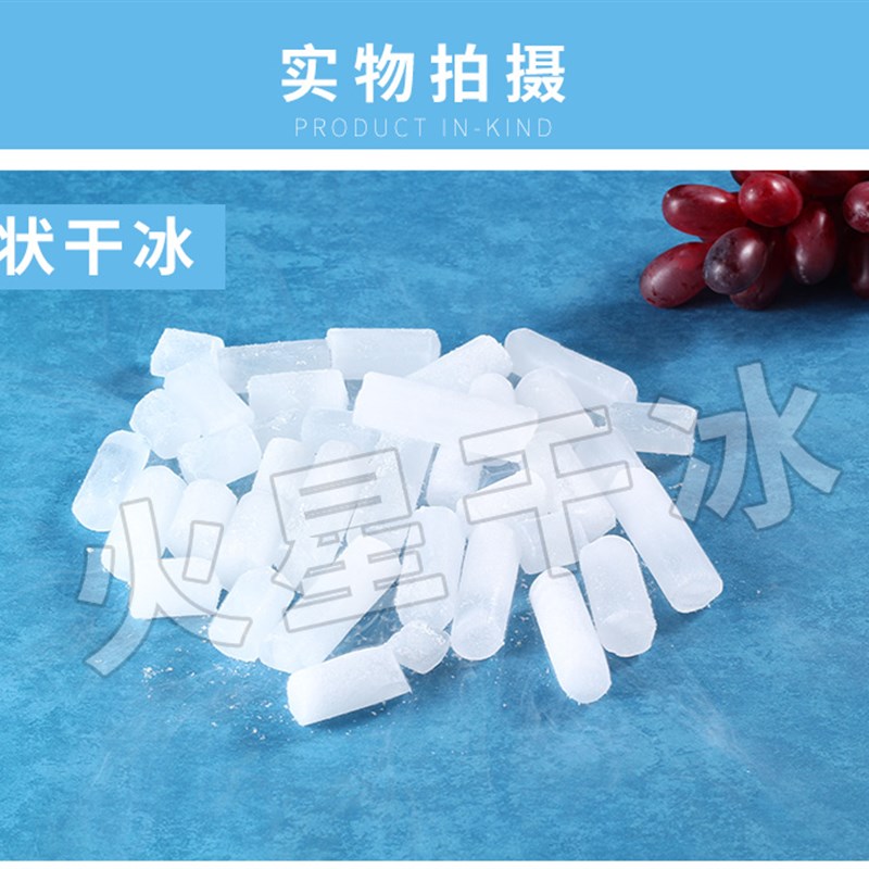 江西福烟建冰食品级干冰干冰干雾食用梦幻餐饮干冰干冰冰袋食品干