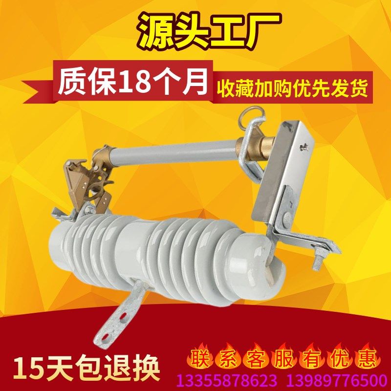 1K0V跌落式熔断令器克跌落保险开关熔丝具RW12-12 15/200A HRW12