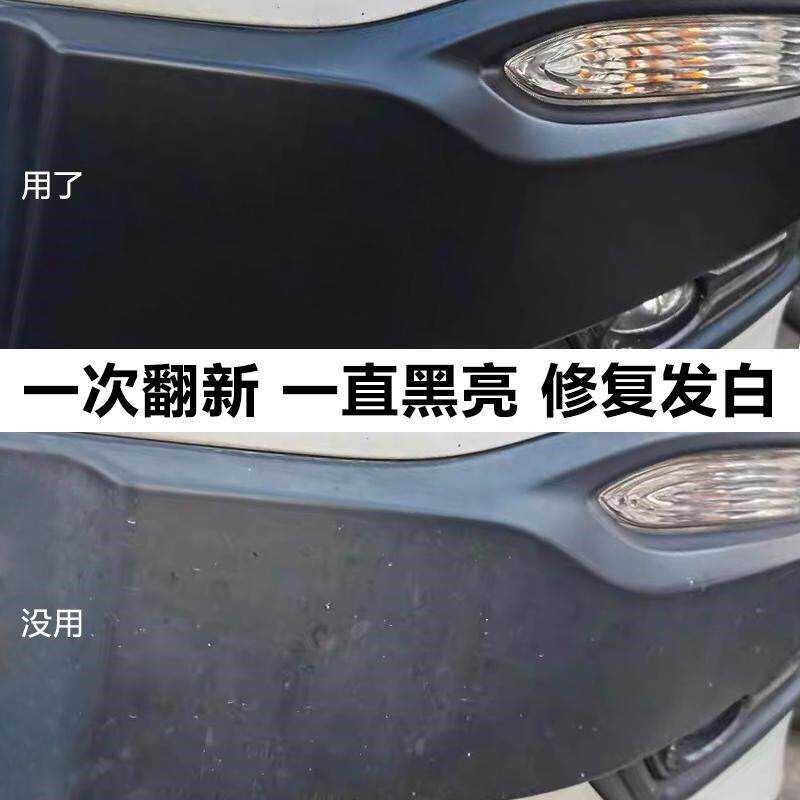 汽车塑料翻新剂内饰还原皮革黑塑料老化仪表盘修复发白划痕镀晶剂