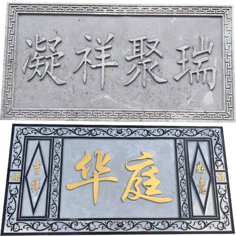 石雕刻字牌匾浮雕壁画大理石门头字牌祠堂对联定制功德石碑青石板