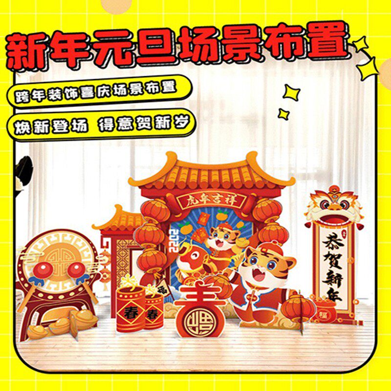 2022新年年举牌虎年元旦年会拍照道具相框kt动公司活板拜手手持牌