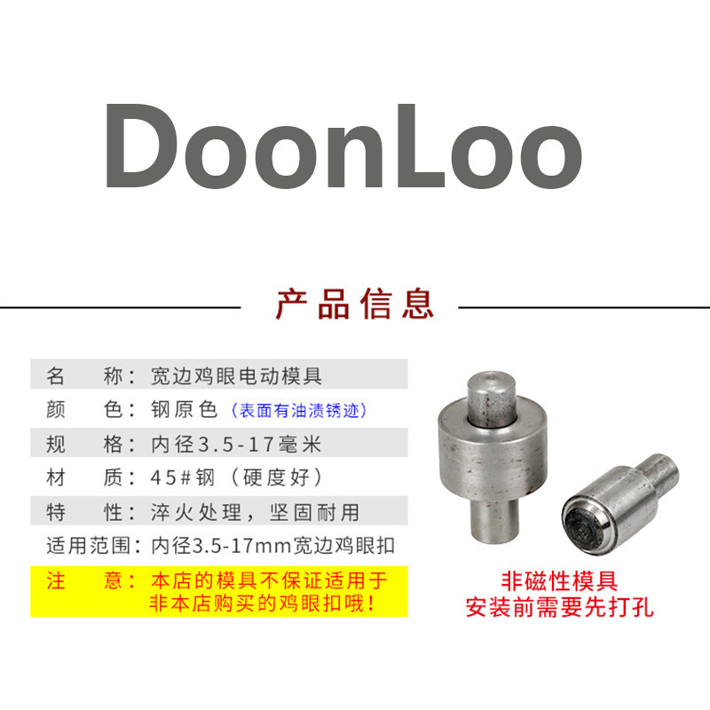 2.5mm-40mm电动气眼模具扣眼鸡眼工具 电动打扣模具 钉扣机模具