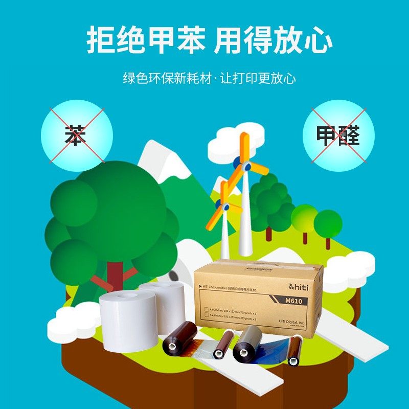 呈妍M610热升华照片打印机相纸证研m6108件照6寸呈寸相纸色带耗材