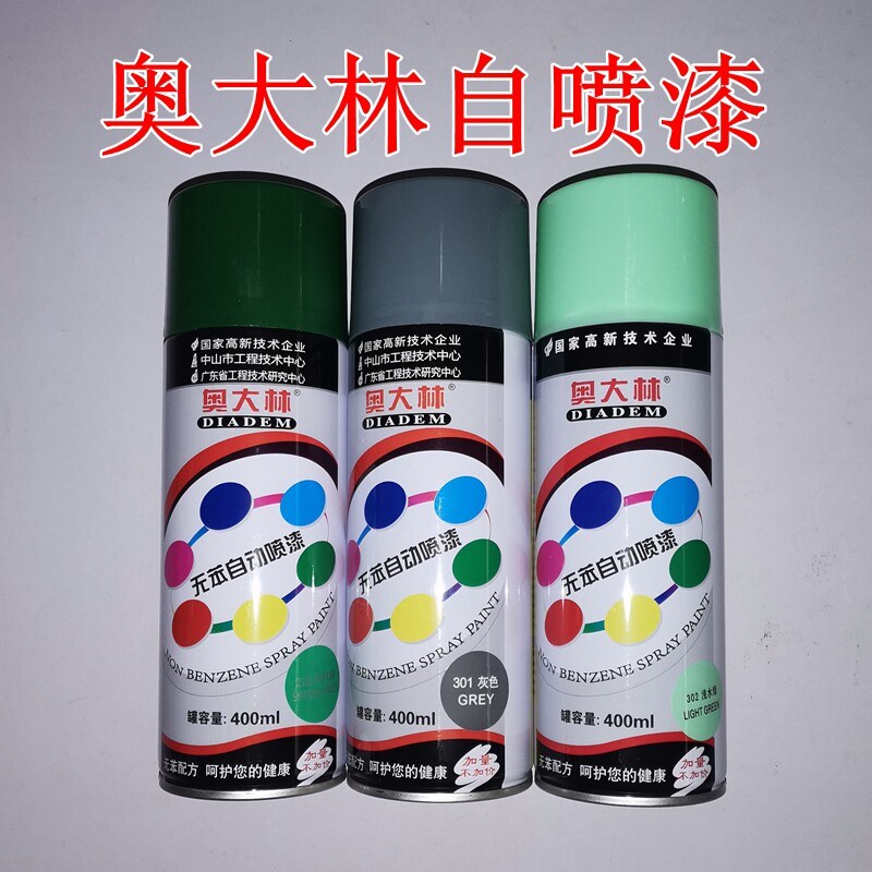 奥大林自动喷漆 手喷漆 修补涂鸦喷漆 家具 木门喷漆 多色油漆