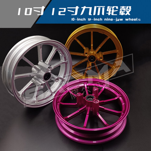 九爪改装轮毂10寸12/鬼火战速小龟轮合金钢圈九爪铝胎电摩改装