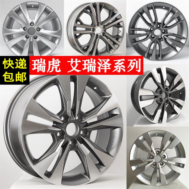 瑞虎轮毂 适用于2016款17寸奇瑞瑞虎3艾瑞泽5铝合金轮毂钢圈胎龄