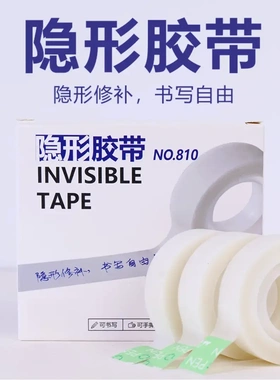 【下单立减50】无痕修补粘贴照片海报办公上学多用胶带学生党HX